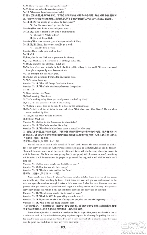 武汉出版社2021名师测控八年级英语上册冀教版参考答案 武汉出版社2021名师测控八年级英语上册冀教版参考答案