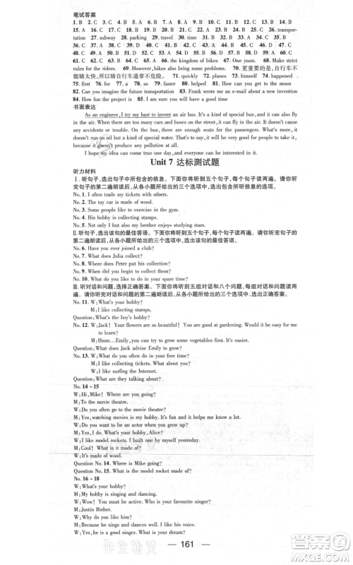 武汉出版社2021名师测控八年级英语上册冀教版参考答案 武汉出版社2021名师测控八年级英语上册冀教版参考答案