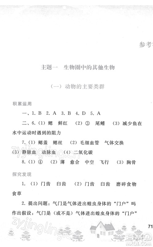 人民教育出版社2022寒假作业八年级生物人教版答案