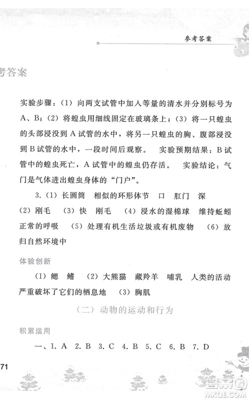 人民教育出版社2022寒假作业八年级生物人教版答案