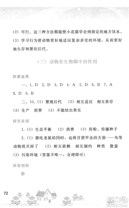 人民教育出版社2022寒假作业八年级生物人教版答案