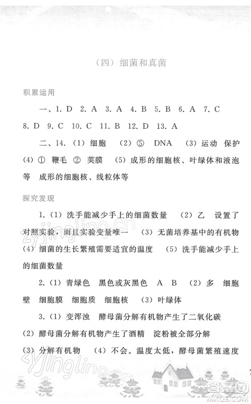 人民教育出版社2022寒假作业八年级生物人教版答案