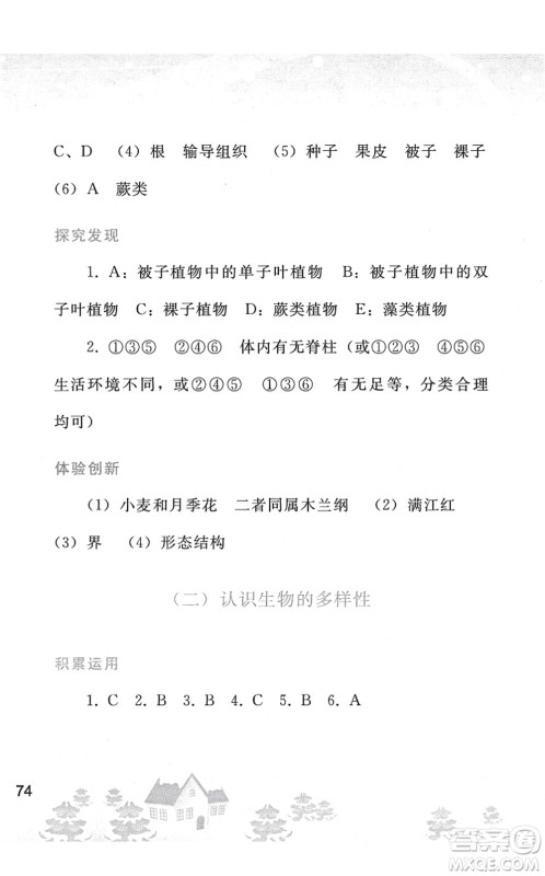 人民教育出版社2022寒假作业八年级生物人教版答案