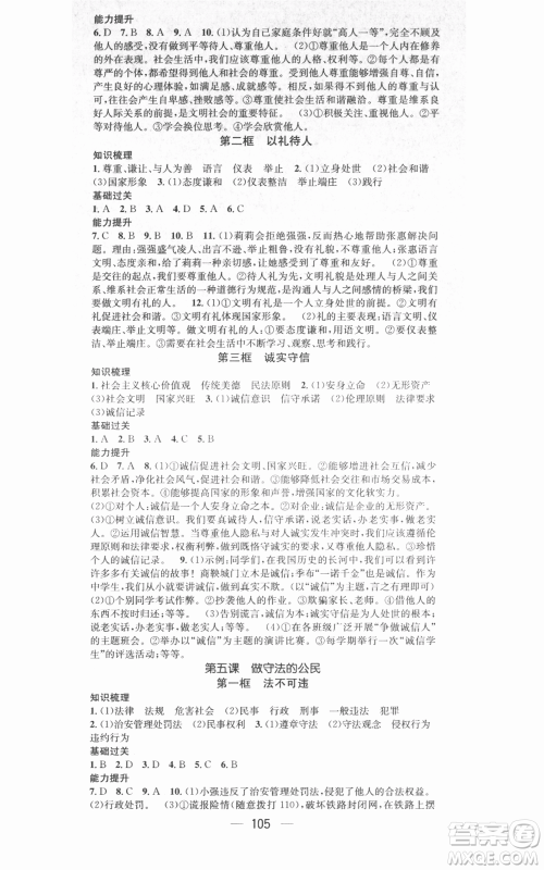 武汉出版社2021名师测控八年级道德与法治上册人教版广西专版参考答案 武汉出版社2021名师测控八年级道德与法治上册人教版广西专版参考答案