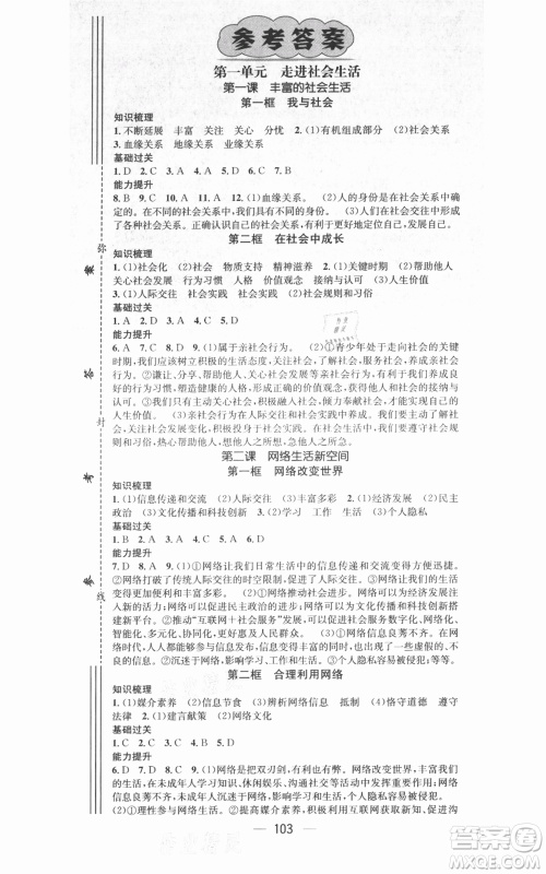 武汉出版社2021名师测控八年级道德与法治上册人教版广西专版参考答案 武汉出版社2021名师测控八年级道德与法治上册人教版广西专版参考答案