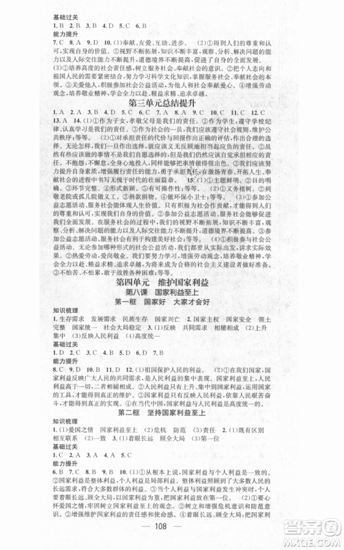 武汉出版社2021名师测控八年级道德与法治上册人教版广西专版参考答案 武汉出版社2021名师测控八年级道德与法治上册人教版广西专版参考答案