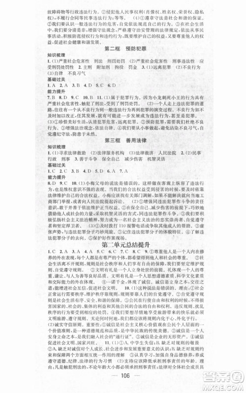 武汉出版社2021名师测控八年级道德与法治上册人教版广西专版参考答案 武汉出版社2021名师测控八年级道德与法治上册人教版广西专版参考答案
