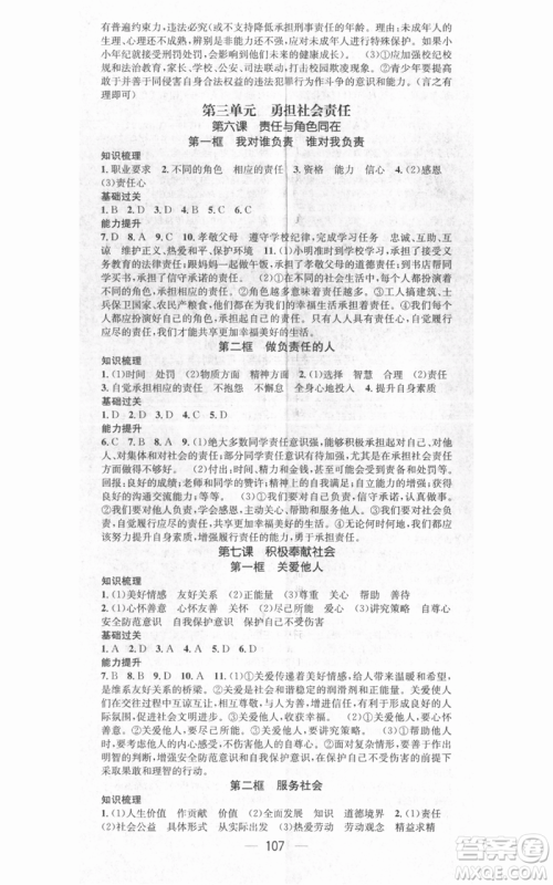 武汉出版社2021名师测控八年级道德与法治上册人教版广西专版参考答案 武汉出版社2021名师测控八年级道德与法治上册人教版广西专版参考答案