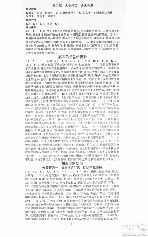 武汉出版社2021名师测控八年级道德与法治上册人教版广西专版参考答案 武汉出版社2021名师测控八年级道德与法治上册人教版广西专版参考答案