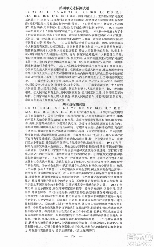 武汉出版社2021名师测控八年级道德与法治上册人教版广西专版参考答案 武汉出版社2021名师测控八年级道德与法治上册人教版广西专版参考答案