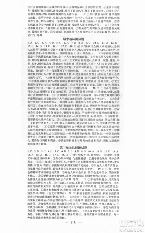 武汉出版社2021名师测控八年级道德与法治上册人教版广西专版参考答案 武汉出版社2021名师测控八年级道德与法治上册人教版广西专版参考答案