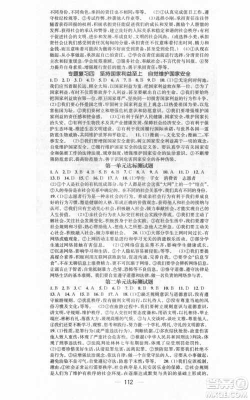 武汉出版社2021名师测控八年级道德与法治上册人教版广西专版参考答案 武汉出版社2021名师测控八年级道德与法治上册人教版广西专版参考答案