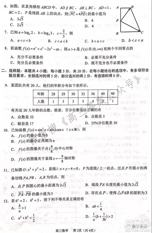 2022年沈阳市高中三年级教学质量监测一数学试题及答案