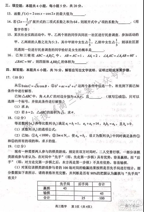 2022年沈阳市高中三年级教学质量监测一数学试题及答案