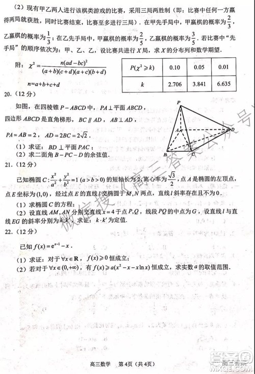 2022年沈阳市高中三年级教学质量监测一数学试题及答案