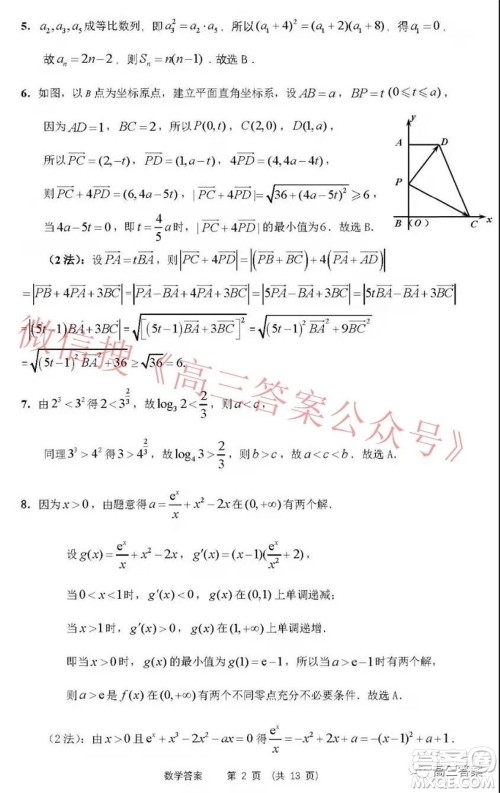 2022年沈阳市高中三年级教学质量监测一数学试题及答案