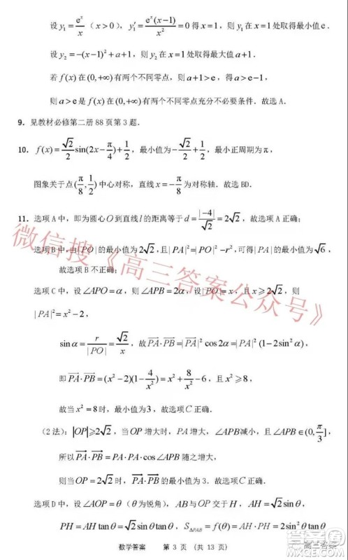 2022年沈阳市高中三年级教学质量监测一数学试题及答案