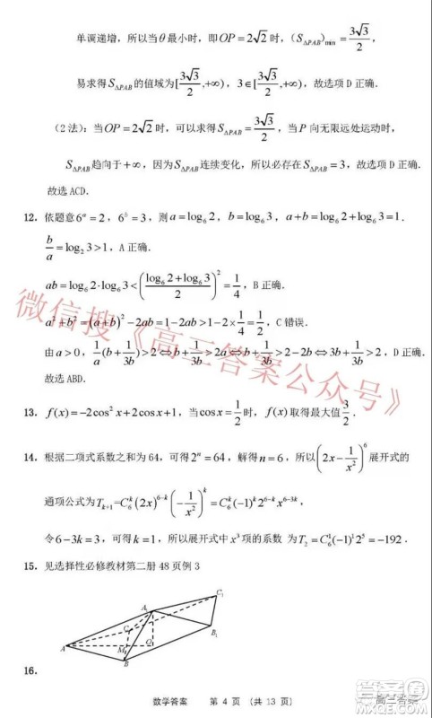 2022年沈阳市高中三年级教学质量监测一数学试题及答案