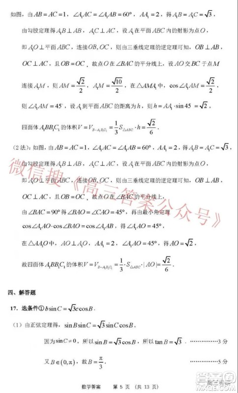 2022年沈阳市高中三年级教学质量监测一数学试题及答案