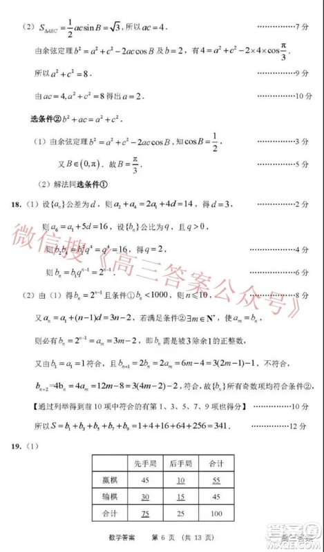 2022年沈阳市高中三年级教学质量监测一数学试题及答案