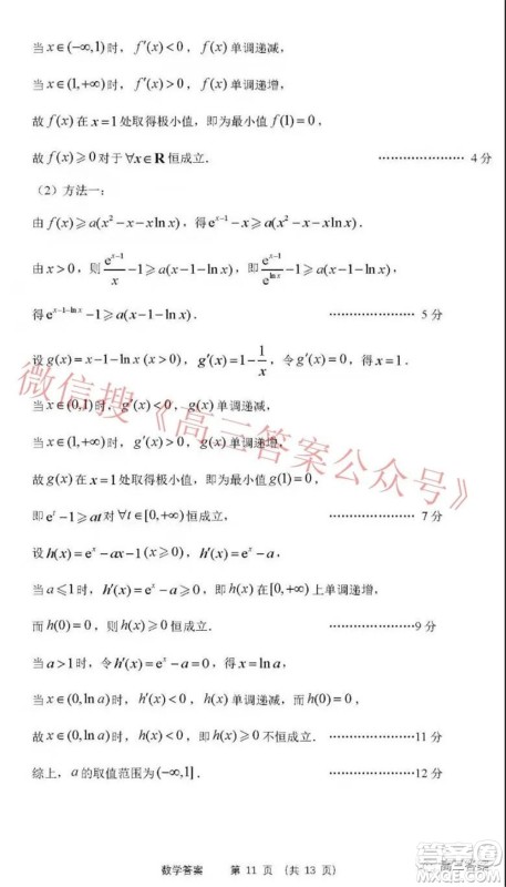 2022年沈阳市高中三年级教学质量监测一数学试题及答案