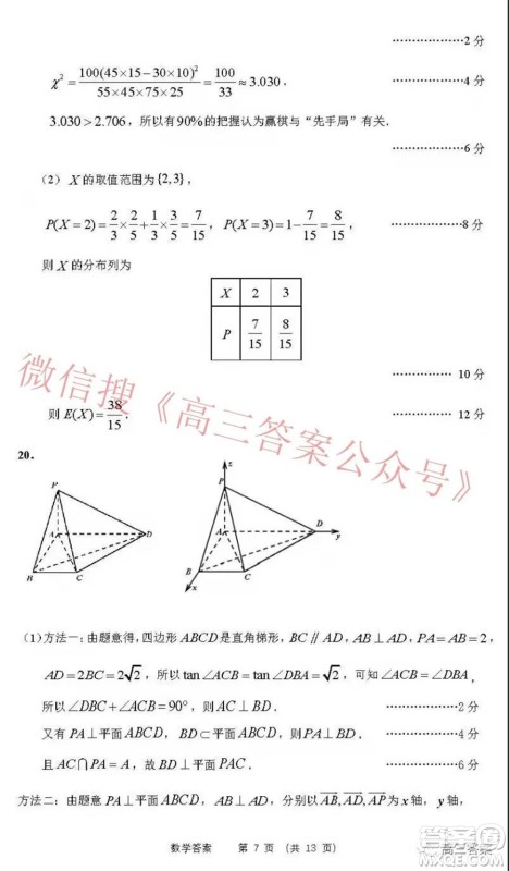 2022年沈阳市高中三年级教学质量监测一数学试题及答案