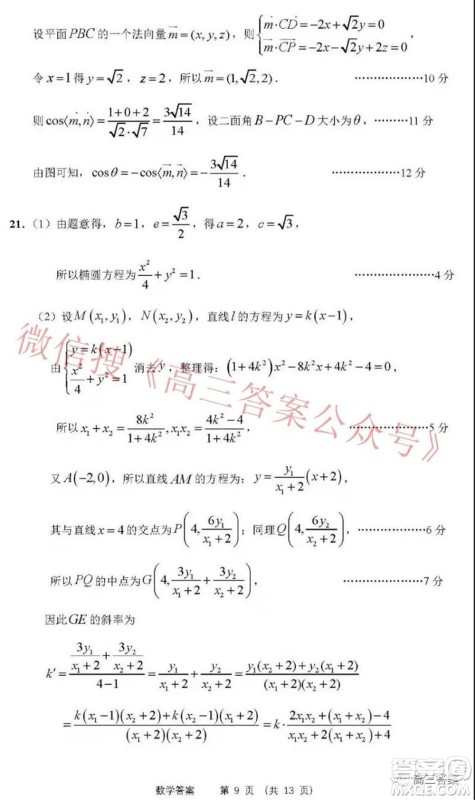 2022年沈阳市高中三年级教学质量监测一数学试题及答案