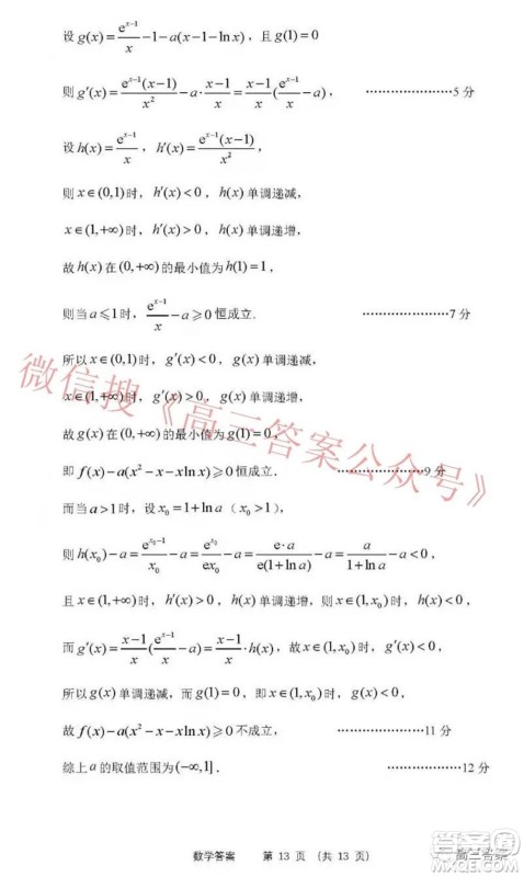 2022年沈阳市高中三年级教学质量监测一数学试题及答案