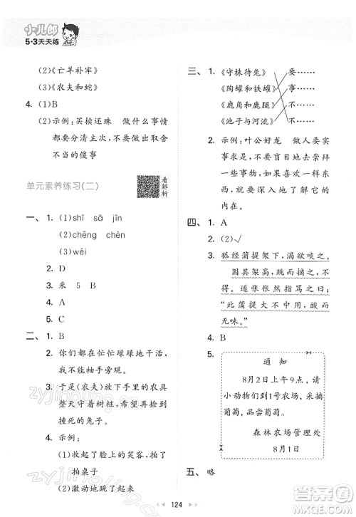 教育科学出版社2022春季53天天练三年级语文下册RJ人教版答案