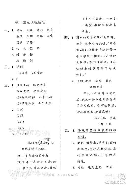 教育科学出版社2022春季53天天练三年级语文下册RJ人教版答案