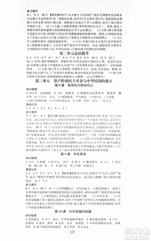武汉出版社2021名师测控八年级历史上册人教版广西专版参考答案 武汉出版社2021名师测控八年级历史上册人教版广西专版参考答案