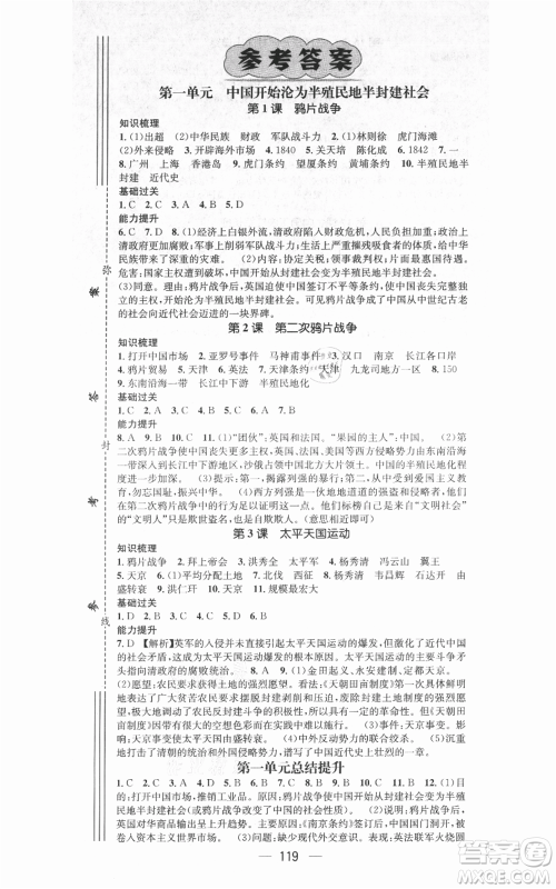 武汉出版社2021名师测控八年级历史上册人教版广西专版参考答案 武汉出版社2021名师测控八年级历史上册人教版广西专版参考答案