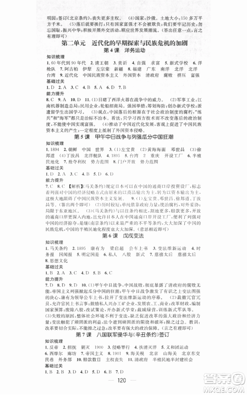 武汉出版社2021名师测控八年级历史上册人教版广西专版参考答案 武汉出版社2021名师测控八年级历史上册人教版广西专版参考答案