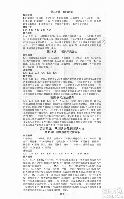 武汉出版社2021名师测控八年级历史上册人教版广西专版参考答案 武汉出版社2021名师测控八年级历史上册人教版广西专版参考答案