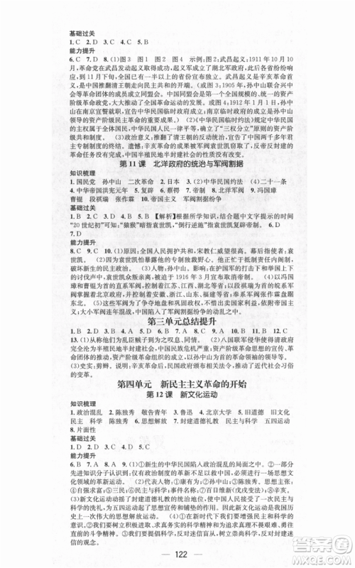 武汉出版社2021名师测控八年级历史上册人教版广西专版参考答案 武汉出版社2021名师测控八年级历史上册人教版广西专版参考答案