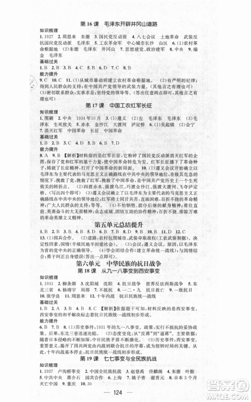 武汉出版社2021名师测控八年级历史上册人教版广西专版参考答案 武汉出版社2021名师测控八年级历史上册人教版广西专版参考答案