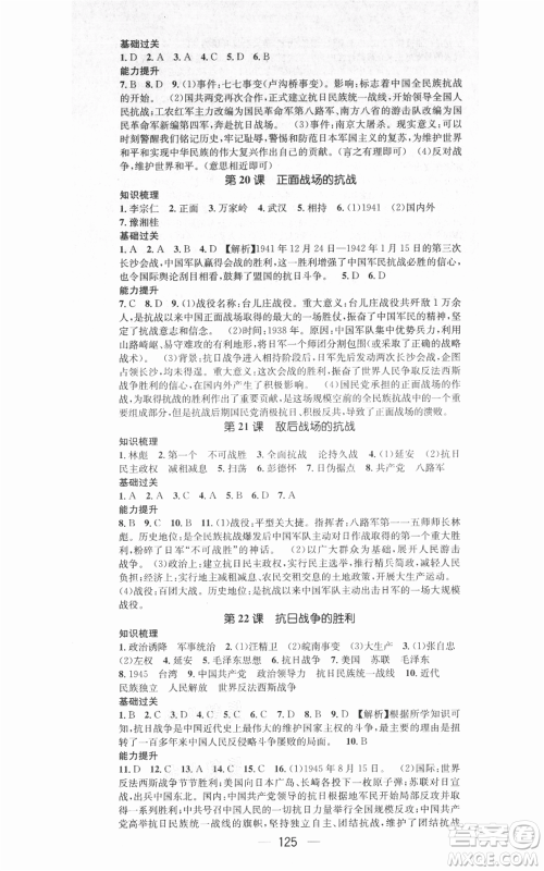 武汉出版社2021名师测控八年级历史上册人教版广西专版参考答案 武汉出版社2021名师测控八年级历史上册人教版广西专版参考答案