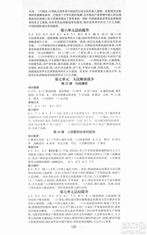 武汉出版社2021名师测控八年级历史上册人教版广西专版参考答案 武汉出版社2021名师测控八年级历史上册人教版广西专版参考答案