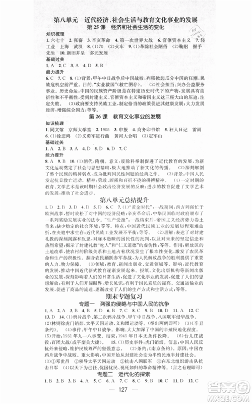 武汉出版社2021名师测控八年级历史上册人教版广西专版参考答案 武汉出版社2021名师测控八年级历史上册人教版广西专版参考答案