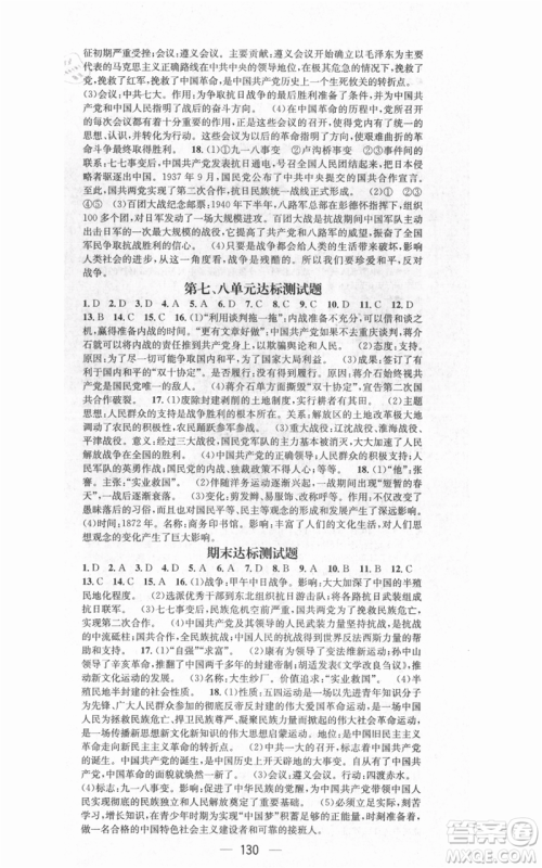 武汉出版社2021名师测控八年级历史上册人教版广西专版参考答案 武汉出版社2021名师测控八年级历史上册人教版广西专版参考答案