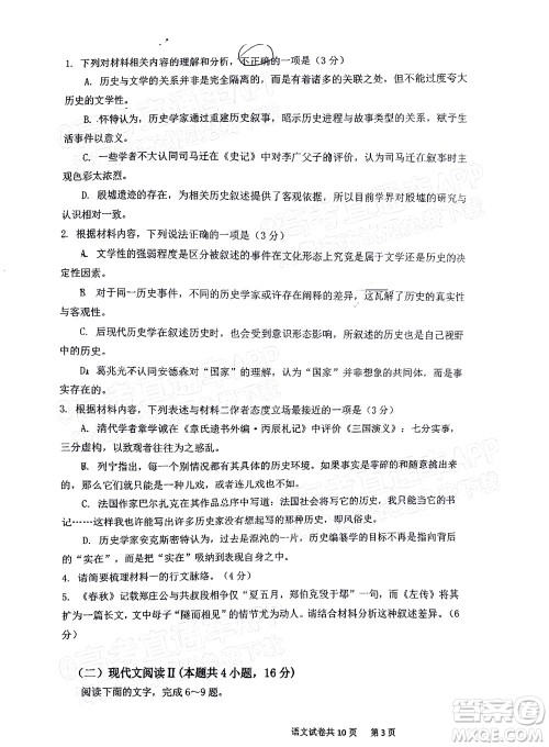 2021-2022学年佛山市普通高中高三教学质量检测一语文试题及答案