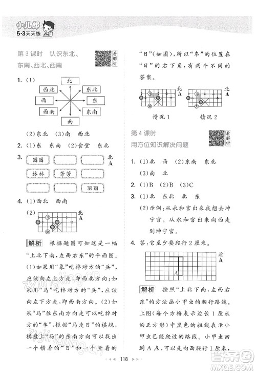 教育科学出版社2022春季53天天练三年级数学下册RJ人教版答案