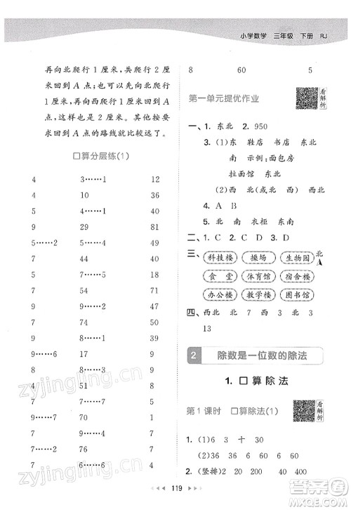 教育科学出版社2022春季53天天练三年级数学下册RJ人教版答案