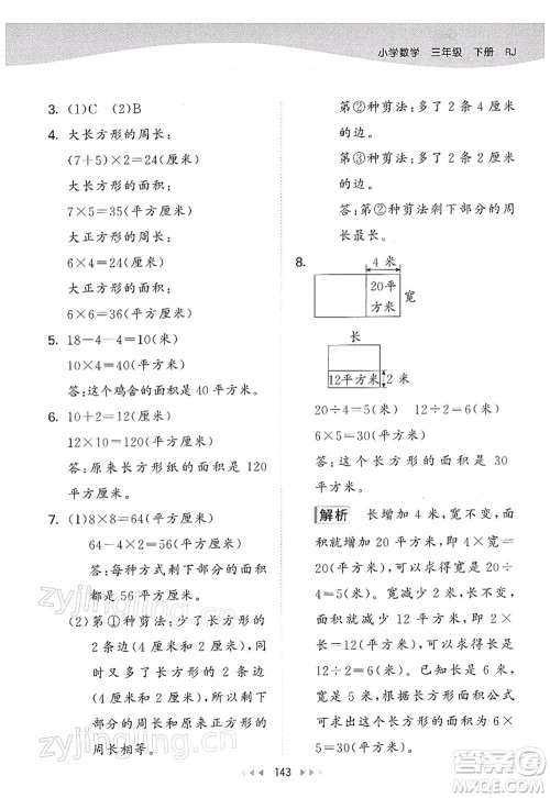 教育科学出版社2022春季53天天练三年级数学下册RJ人教版答案