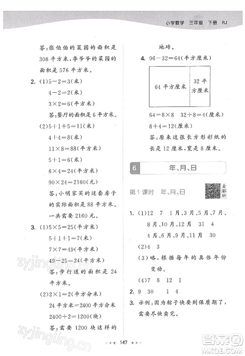 教育科学出版社2022春季53天天练三年级数学下册RJ人教版答案