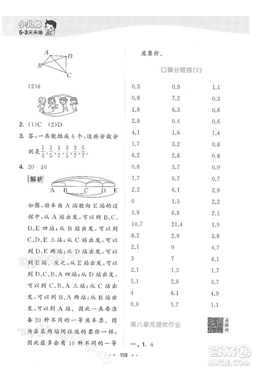 教育科学出版社2022春季53天天练三年级数学下册RJ人教版答案