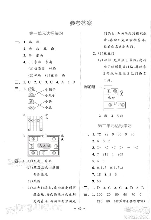 教育科学出版社2022春季53天天练三年级数学下册RJ人教版答案