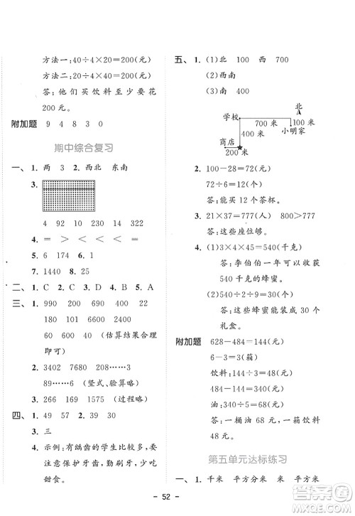 教育科学出版社2022春季53天天练三年级数学下册RJ人教版答案