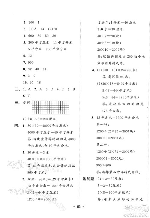 教育科学出版社2022春季53天天练三年级数学下册RJ人教版答案