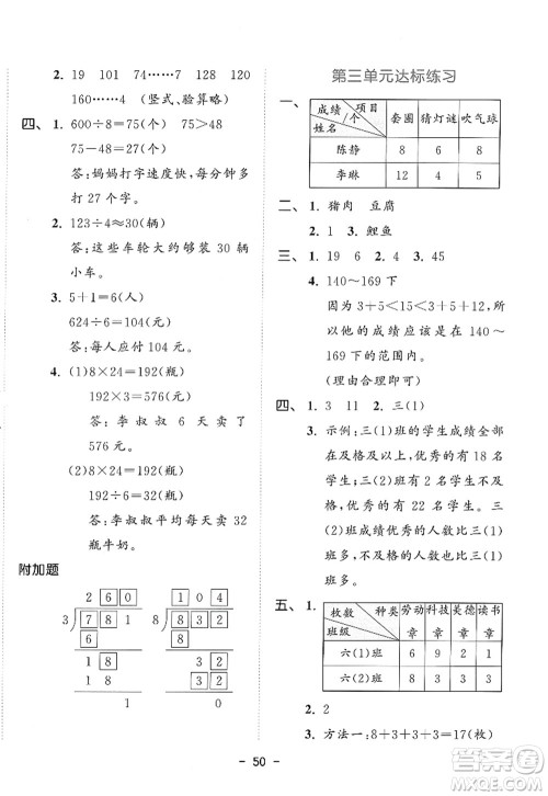 教育科学出版社2022春季53天天练三年级数学下册RJ人教版答案